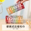 【柔软耐扯！加大加厚】新款彩色口袋旅行14枚压缩毛巾  一次性洗脸巾洗澡加厚便携巾。xb 商品缩略图0