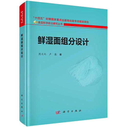 鲜湿面组分设计 商品图0