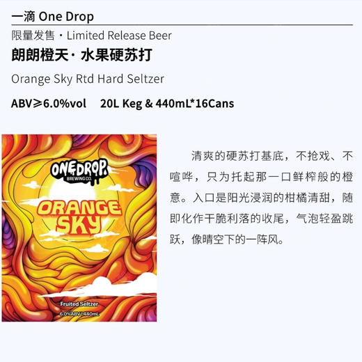 【预售】一滴 朗朗橙天 440ml 商品图0