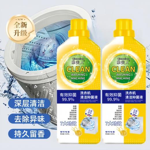 【洗衣机清洗剂】活氧强力去污垢桶自洁全自动滚筒专用洗衣机槽清洁剂 商品图1