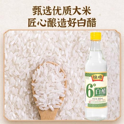 恒顺6度白醋500ml食用小瓶除垢镇江腌制泡菜腌菜食用家用 商品图3