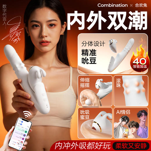 【女用器具】谜姬 合欢兔分体转珠棒吮吸震动伸缩摇摆【控价产品，先联系负责人备案，再申请白名单】 商品图1