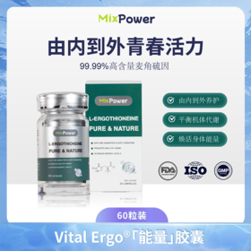 MixPower麦角硫因口服胶囊年轻态麦角硫因纯片原装进口高纯度