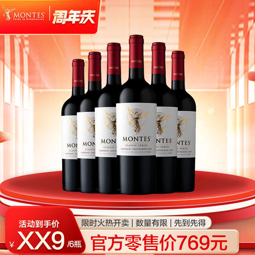 【店庆狂欢】蒙特斯天使系列干红葡萄酒 750ml 商品图0