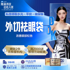 【眼袋】外切祛眼袋 改善眼部松弛