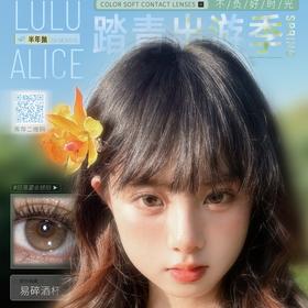 【套餐活动】LuluAlice半年抛福利活动/半年抛