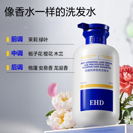 《防断固发》EHD防脱洗发水500ml*2瓶 下单就送防脱100ml*1（赠品送完为止） 商品图2
