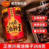 川南油辣子208g正宗四川油泼辣子红油香辣辣椒油凉拌蘸料调味家用 商品缩略图1