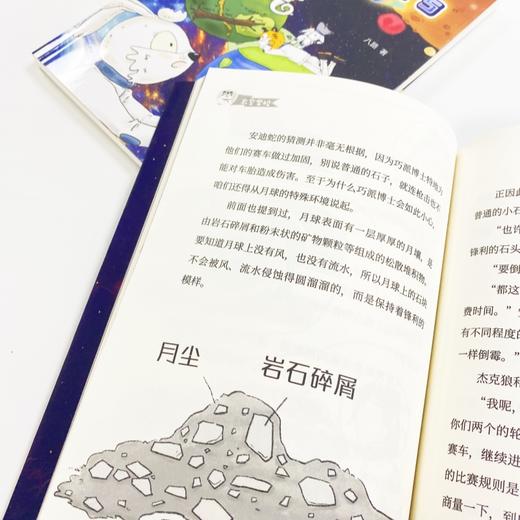 太空学校系列 5册 商品图6