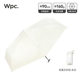WPC遮阳伞超轻卡片伞米色