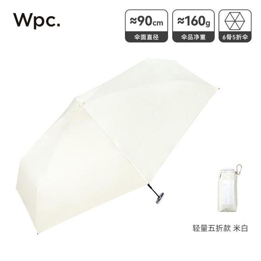 WPC遮阳伞超轻卡片伞米色 商品图0