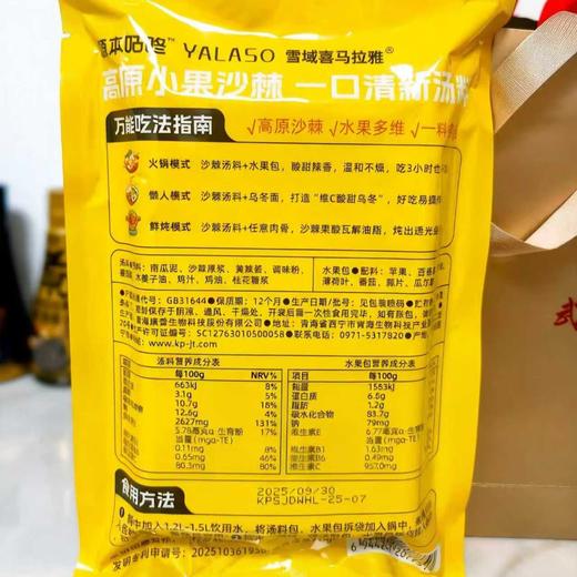 【非遗新味|沙棘多维火锅汤料】】这锅会"美颜"的沙棘火锅/青藏高原3000米的阳光鲜醇单袋 / 307克 / 以海拔3000米雪域孕育的小果沙棘制成 商品图3