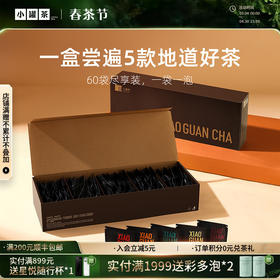 小罐茶 尽享系列组合茶60袋装（滇红、大红袍、铁观音、茉莉花、金骏眉） 【现货】