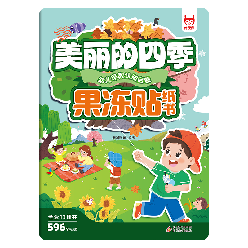 幼儿早教认知启蒙果冻贴纸书-美丽的四季