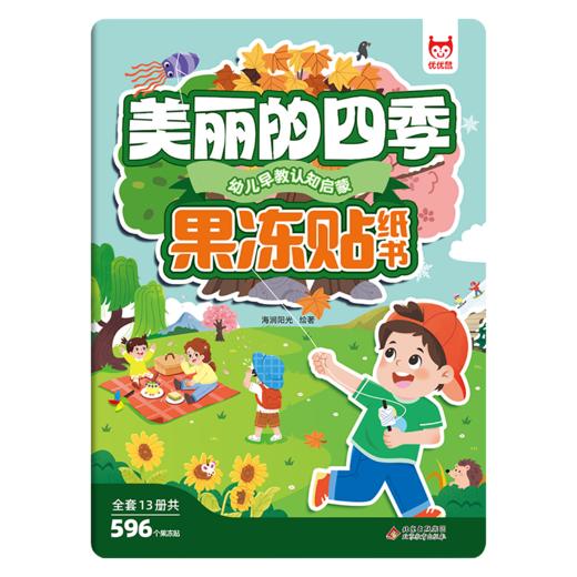 幼儿早教认知启蒙果冻贴纸书-美丽的四季 商品图0