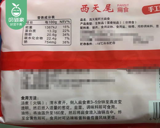 莆田喜宴缘西天尾阿兰扁食/1盒（450g）生产日期：26年3月 商品图6