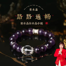 【祈愿吉品】紫水晶路路通手链精致水晶女生手链