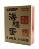 北海老渔村 海鸭咸蛋60g*20枚/箱 商品缩略图0