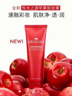 *Origins悦木之源苹果肌精油卸妆洁面膏