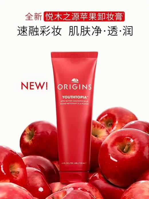 *Origins悦木之源苹果肌精油卸妆洁面膏 商品图0
