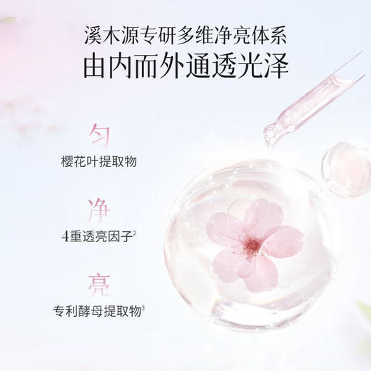 溪木源净亮透肌精华水-樱花120ml 商品图2