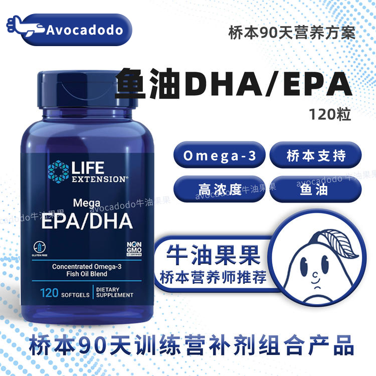 Life Extension超级鱼油omega3DHA/EPA心血管脑雾眼牛