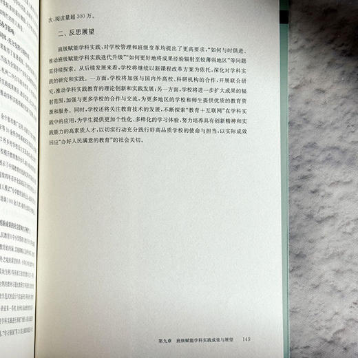 班级赋能学科实践 谭鹏飞 理想智库丛书 商品图14