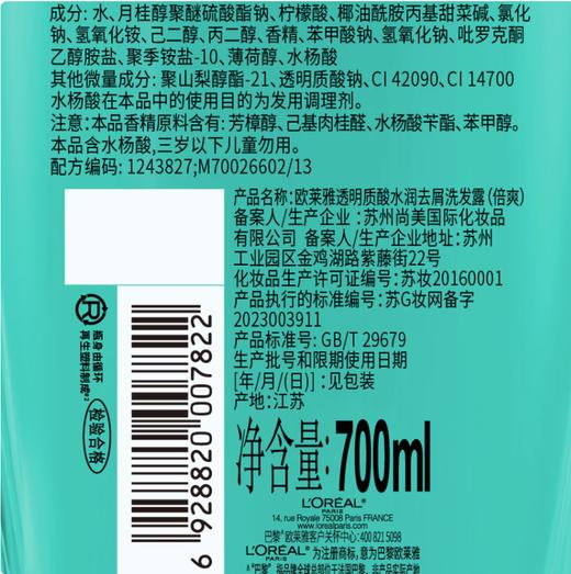 欧莱雅透明质酸洗发露500ml 商品图1
