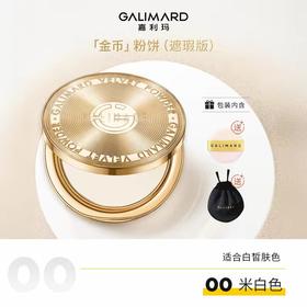 嘉利玛金币粉饼CP 定补妆蜜散粉控油细腻持久不脱妆14g米白色00#