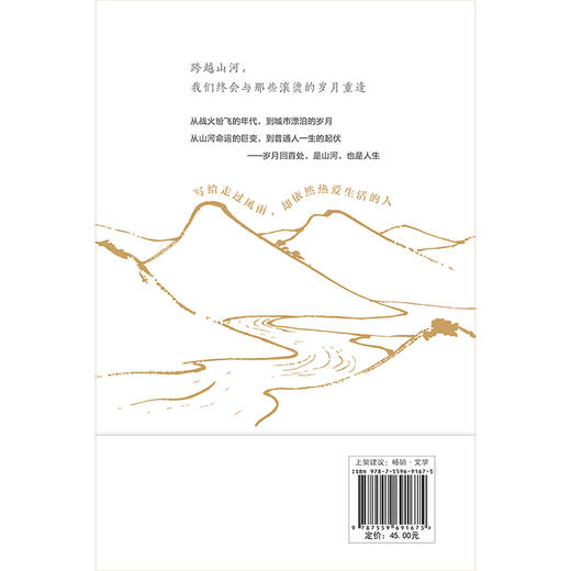亲签版岁月山河 自我成长提升格局感悟山河岁月家国情怀文学经典 商品图2