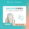 南京 嫩肤水光双效升级联合 #2026店庆# 商品缩略图0
