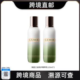 【跨境直邮】LAMER海蓝之谜修护精粹乳液125ml*2保湿补水紧致提亮肤色
