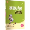 AL课标英语3年级(人教PEP版)/小学寒假升级训练 商品缩略图0