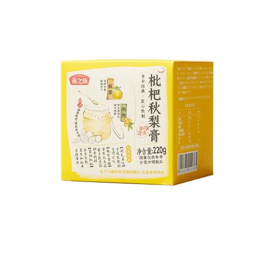 燕之坊枇杷秋梨膏220g 古法熬制泡水婴幼儿儿童孕妇无添加雪梨膏 商品图6