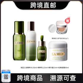【跨境直邮】LA MER/海蓝之迷精萃水150ml精萃乳125ml精华露15ml面霜60ml（签收后送气垫）