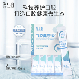 俊小白抑菌漱口水 温和果茶 便携式