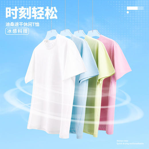 2026夏季新款迪桑棉速干t恤男女休闲吸湿排汗凉爽透气短袖打底衫 商品图0