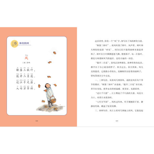 《明月来相照：古诗原来可以这样学》（全3册） 商品图6