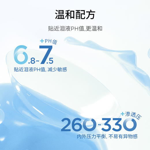 moody隐形眼镜美瞳HA玻尿酸护理液清洁温和水润 商品图3