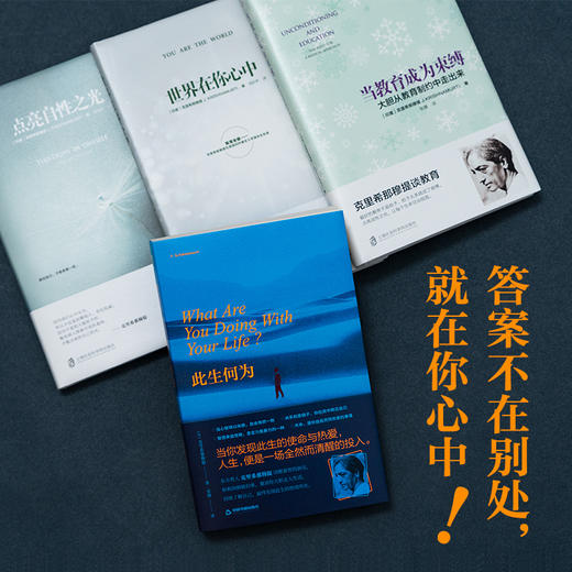 克里希那穆提:人生觉醒四书 商品图1