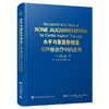 【现货】水平与垂直骨增量在种植治疗中的应用 商品缩略图0