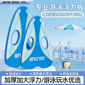 【加大加厚 湿水不打滑】MACYO/麦克羊儿童漂浮板 初学者游泳打水板 学游泳辅助装备