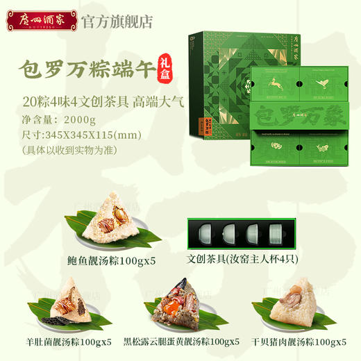 广州酒家包罗万粽礼盒羊肚菌黑松露云腿鲍鱼蛋黄肉粽子端午节团购 商品图1