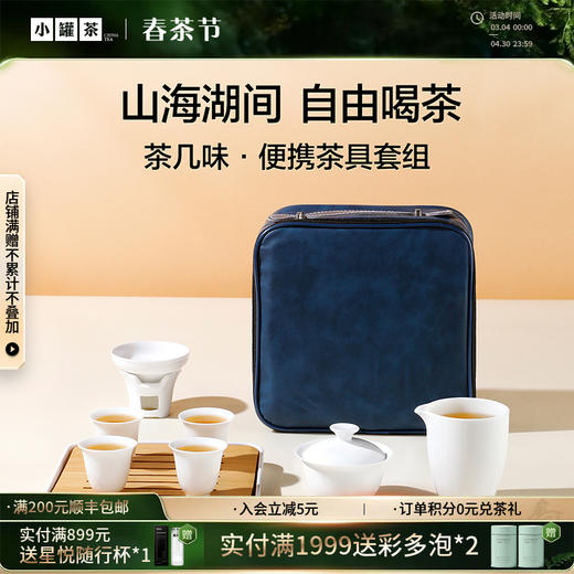 【茶具上新】 茶几味 便携茶具套组（盖碗×1、公道杯×1、品茗杯×4、茶漏×1、茶盘×1）【现货】 商品图0