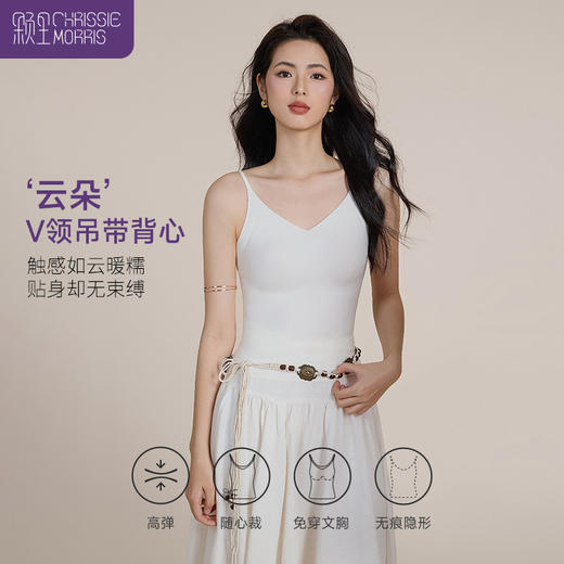 【必入推荐】云朵（无痕）Chrissie Morris 颗里“云朵”V领/方领背心【YW】【佳人严选】 商品图0