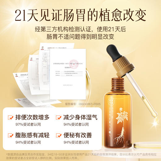 科爱元素揉腹仪打卡奖励-参姜厚朴精华油（限购一件） 商品图1