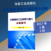 中国钢铁工业竞争力提升战略研究 商品缩略图1