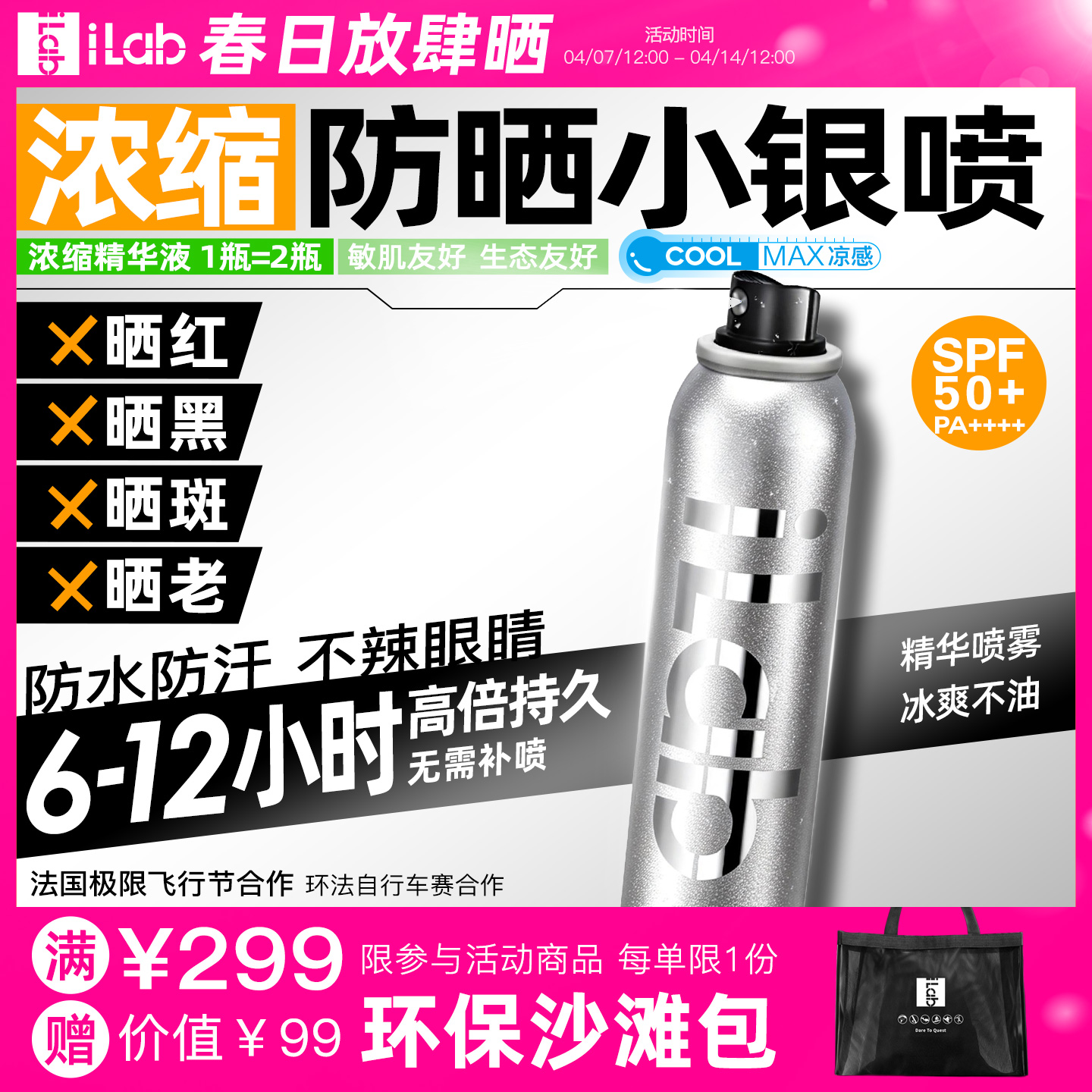 iLab艾莱博防晒小银喷(浓缩1瓶=2瓶)6-12小时/防水防汗/不辣眼睛