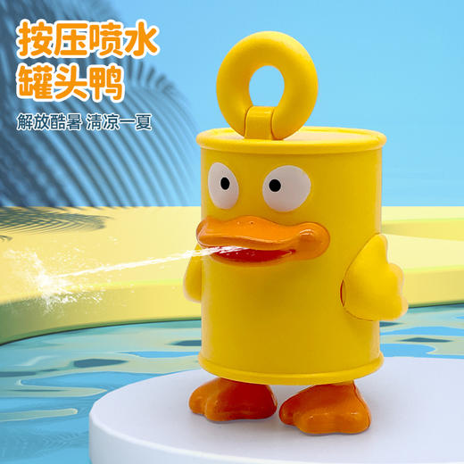 【萌趣造型！安全材质】喷水罐头鸭公仔水枪玩具摆件沙滩打水仗儿童迷你呲水枪。xb 商品图2