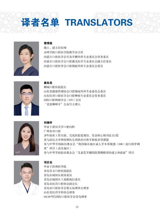 【现货】水平与垂直骨增量在种植治疗中的应用 商品图4